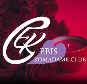 恵比寿コマダム倶楽部 秋葉原店