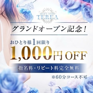 草津メンズエステ TEREA