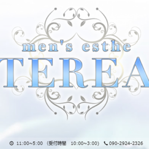 草津メンズエステ TEREA