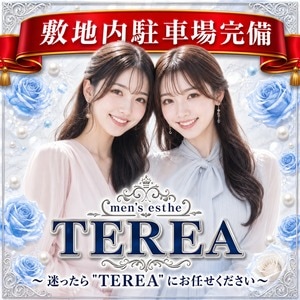 草津メンズエステ TEREA
