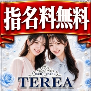 草津メンズエステ TEREA