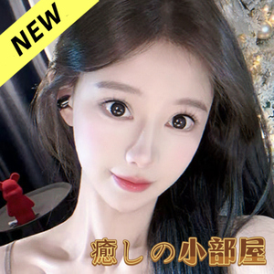 癒の小部屋