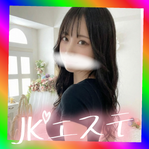 新宿JKエステ