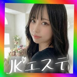 新宿JKエステ
