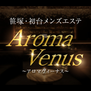 Aroma Venus（アロマヴィーナス）