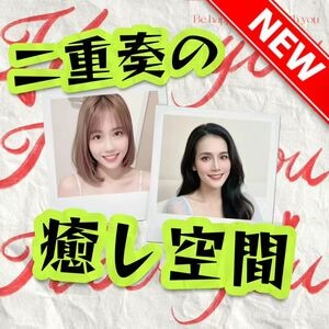2倍ドキッ!