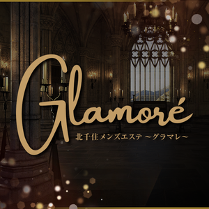 Glamouré（グラマレ）