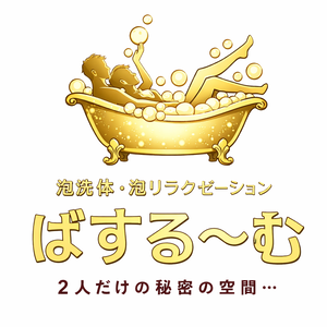梅田メンズエステ ばする～む