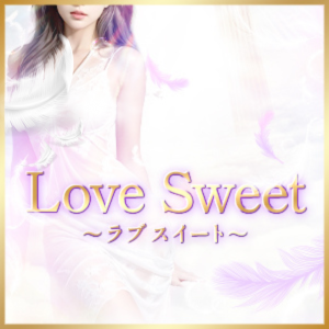 Love Sweet（ラブスイート）