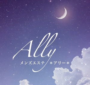 Ally（アリー）