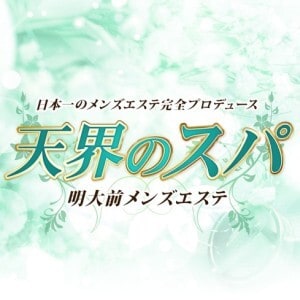 天界のスパ 明大前