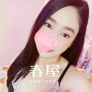 春屋（はるや）