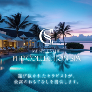 The Collection SPA （ザコレクションスパ）