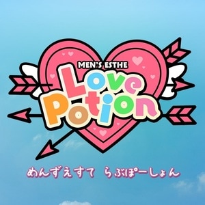 Love Potion（らぶぽーしょん）