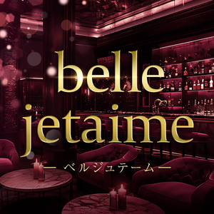 belle jetaime（ベルジュテーム）