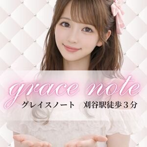 grace note（グレイスノート）