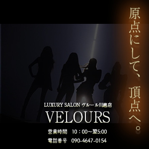 VELOURS（LUXURY SALON ヴルール川越店）