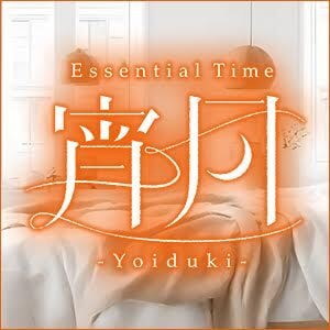 Essential Time 宵月
