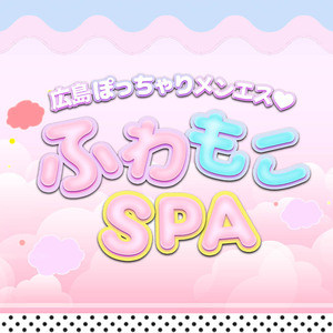 ふわもこSPA