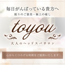 大人のヘッドスパサロン to you
