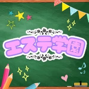 エステ学園～HAKATA校～