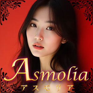 Asmolia（アスモリア）