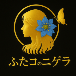 ふたコのニゲラ