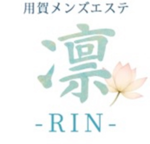 用賀メンズエステ 凛～RIN～