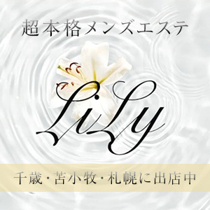 LiLy 札幌