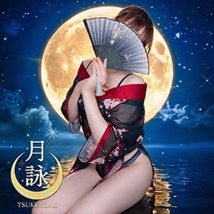 月詠（ツクヨミ）