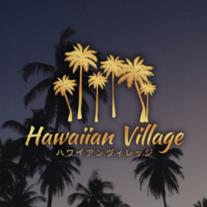 ハワイアンヴィレッジ