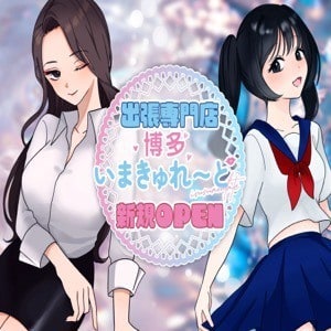 出張専門いまきゅれ～と