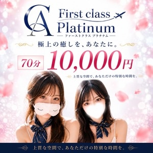 First class～Platinum～