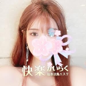 快楽（かいらく）