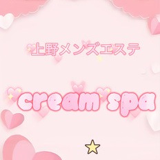cream spa（クリームスパ）