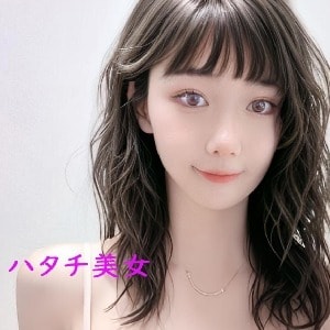 ハタチ美女