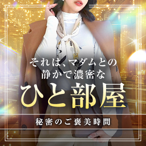 人妻エステ 美魔女