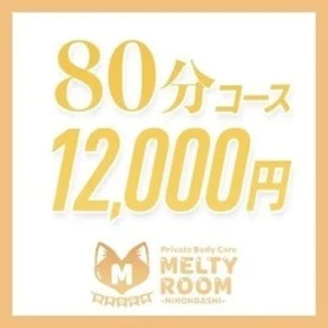 メルティールーム