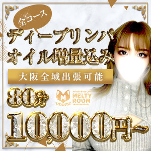 メルティールーム