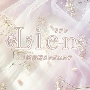 Lien（リアン）