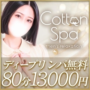 Cotton Spa（コットンスパ）