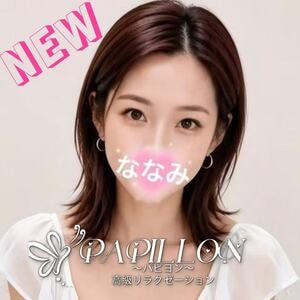 Papillon（パピヨン）