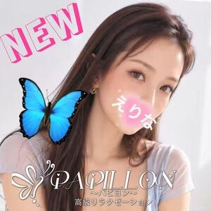 Papillon（パピヨン）