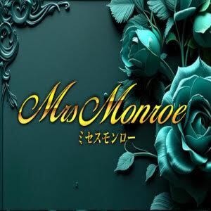 Mrs.Monroe（ミセスモンロー）