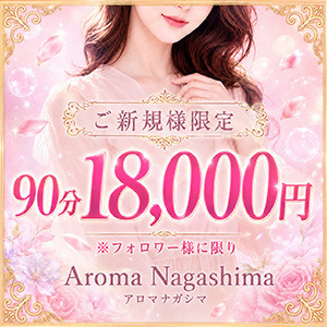アロマナガシマ