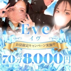 Eve（イヴ）