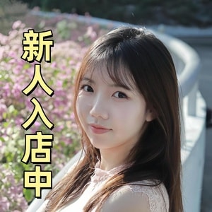 炎上癒し（えんじょういやし）