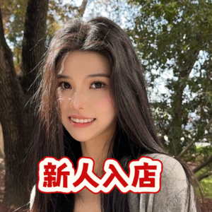 炎上癒し（えんじょういやし）