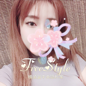 FreeStyle（フリースタイル）