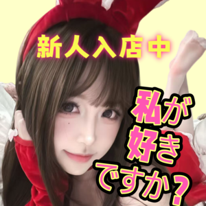 私が好きですか？